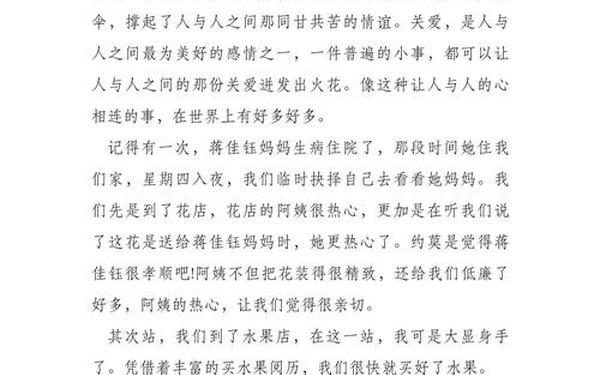 关爱作文500字六年级、六年级下册作文第2单元写2单元三篇章