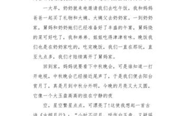 快乐中秋节作文300字 三年级关于中秋节的300字作文一共5段
