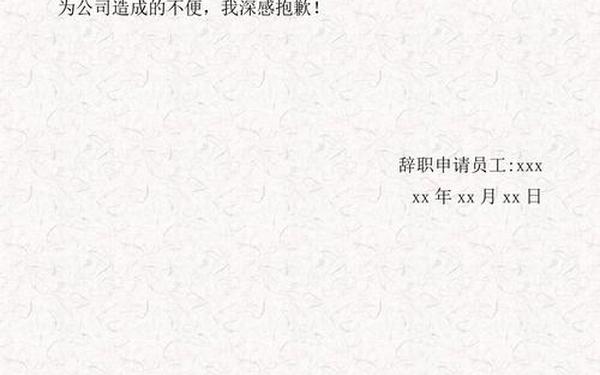 辞职信范文模板—个人辞职信(通用版)