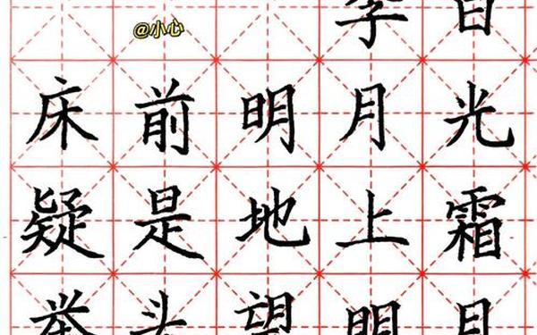 床前明月光(《静夜思》原文)
