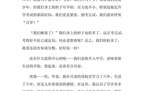 小学毕业作文催泪600字-小学毕业感动到哭的作文