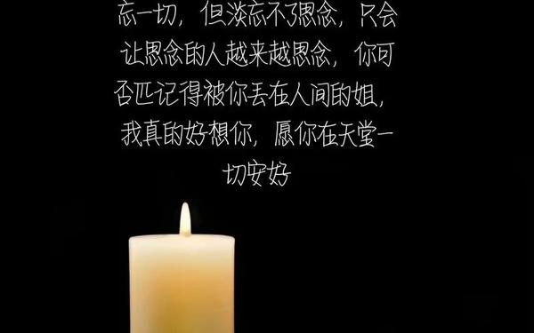 给逝者的寄语-思念已故亲人的句子