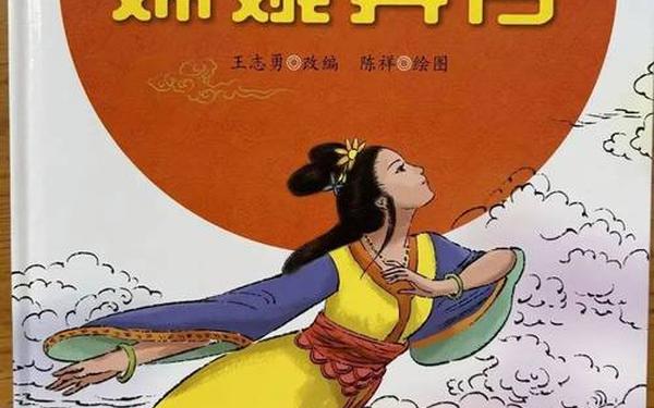 嫦娥下凡(打一花名) 嫦娥连环画