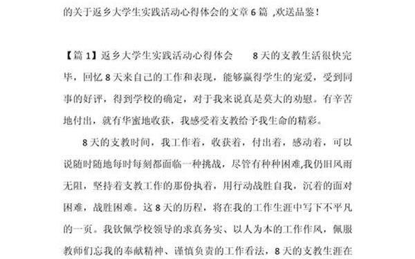 大学生返家乡社会实践活动_大学生返乡心得体会800字