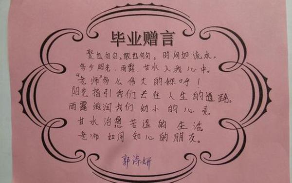 小学毕业赠言—小学毕业离别藏头诗