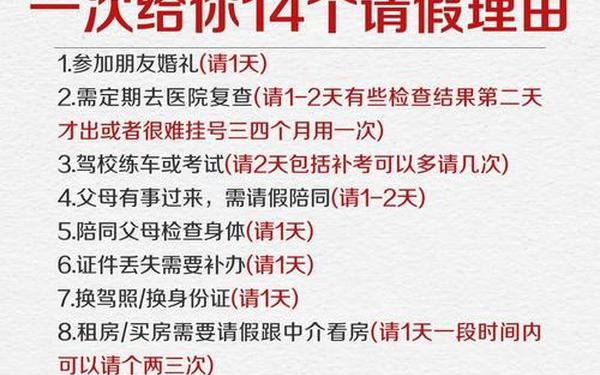 请假的好理由 用什么理由请假最真实