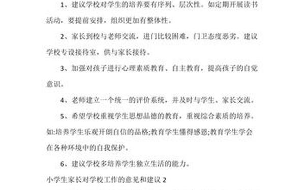 对学校的意见和建议应该怎么写、对学校建议30字简洁大气