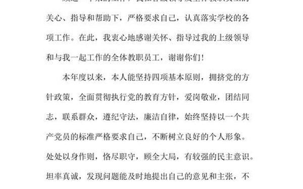 小学副校长述职报告,小学副校长个人履历