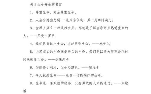关于生命的名言-珍爱生命的名言警句