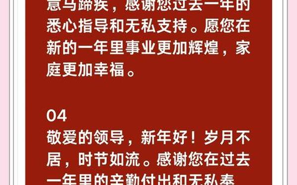 领导拜年的祝福语—领导拜年简短大气