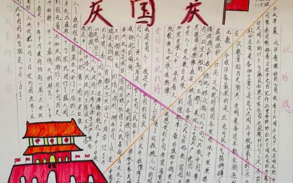 国庆手抄报简单小学生;小学生国庆手抄报内容 国庆手抄报简单小学生;小学生国庆手抄报内容