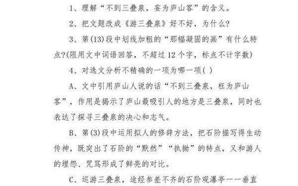 下三叠泉阅读答案;三叠泉瀑布文言文翻译