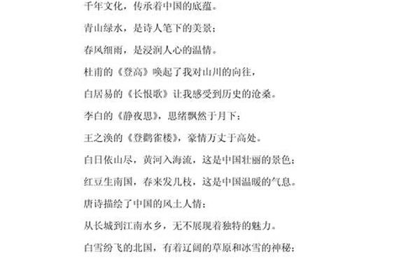 朗诵《祖国;诗词里的中国朗诵词