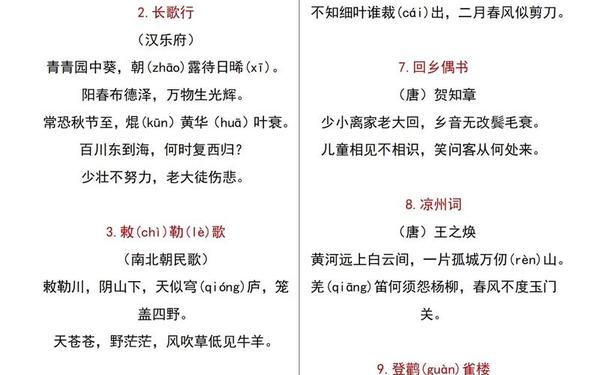 小学生古诗词75+80首—75+80古诗词电子版