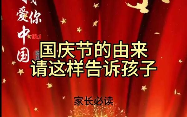 国庆节的由来简短介绍(春节由来10字左右)