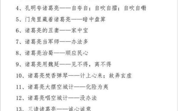 刘备访贤歇后语(看懂三国意味着什么)