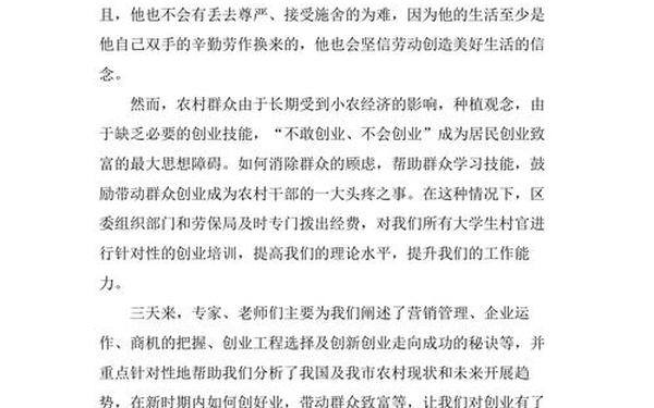 大学生村官培训心得(大学生村官是干嘛的)