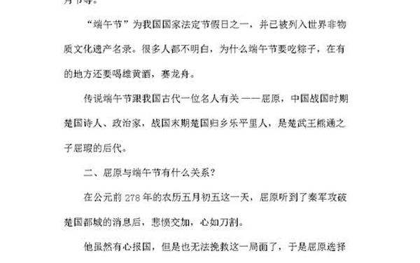 端午节真正的来历_端午节来历的故事50字
