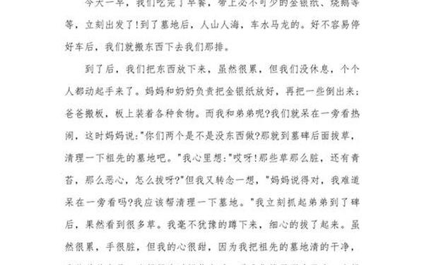 描写清明节的作文-清明 作文