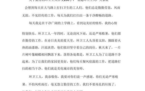 关于清洁工的作文(环卫工人的日常生活)