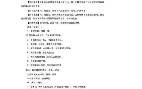 关于黄河的谚语 有关黄河的民谣歌曲