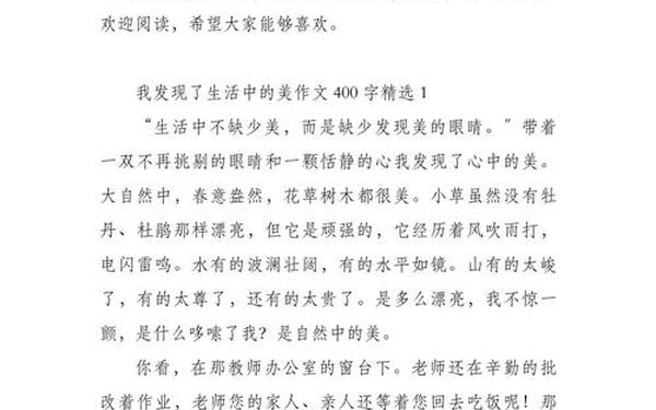 我发现了什么作文400字—我发现了________作文 四年级