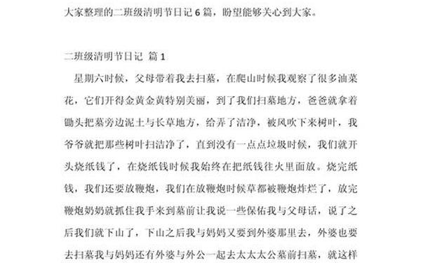二年级清明节日记、二年级清明节的内容怎么写