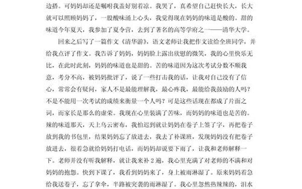 我尝到了妈妈的味道作文,______的味道作文