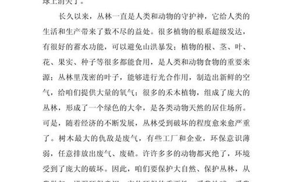 关于环保的文章 关于生态环境保护的作文