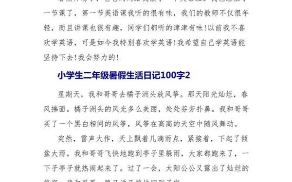 我的暑假生活作文100字-最后一天日记100字