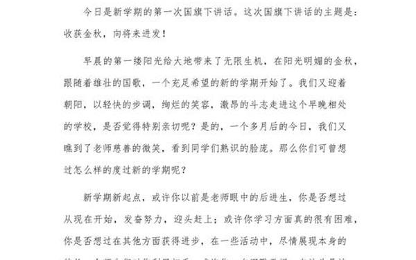 国旗下讲话期末考试 3月17日国旗下讲话主题是什么