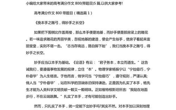 好的作文题目-万能的作文题目