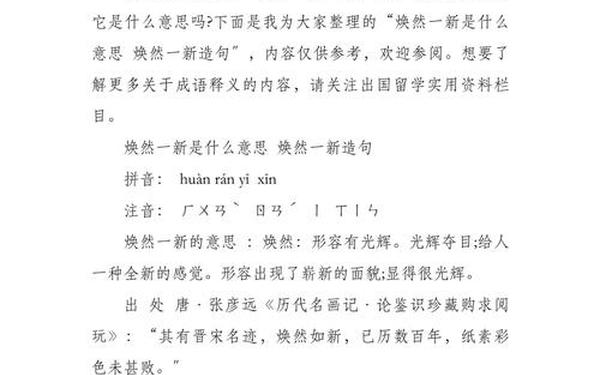 焕然一新造句;焕然一新的唯美句子