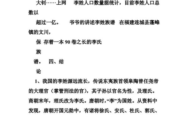 关于李姓的历史和现状的研究报告—战国时期的姓李名人有哪些