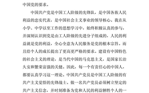 企业职工入党申请书-企业职工入党申请怎样写