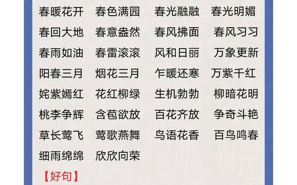 小学生好词好句摘抄大全,作文好句30字