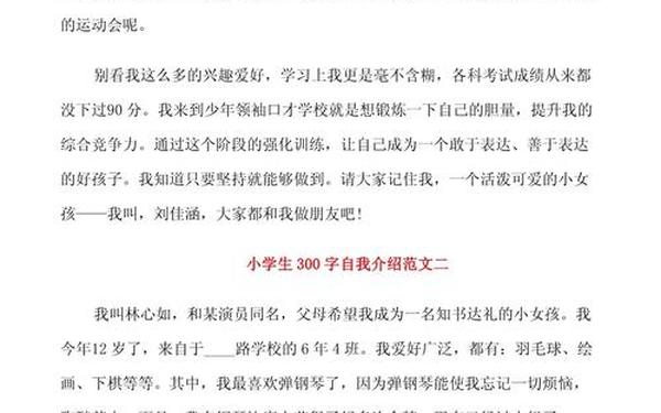 小学生自我介绍300字_小学生个人简介范文
