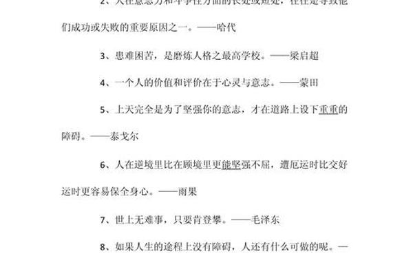 有关克服困难的名言_克服困难最经典十句话