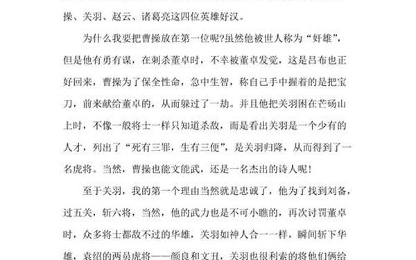 三国演义读后感600字作文-三国演义讲的什么内容
