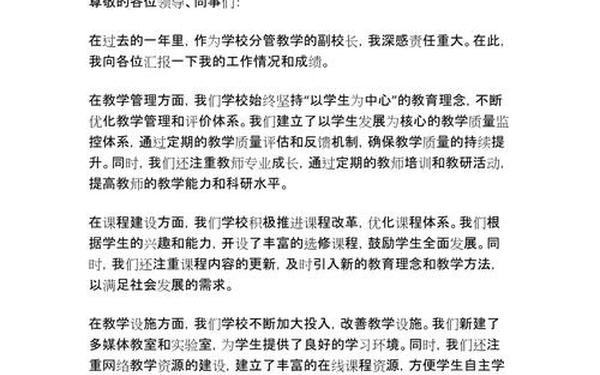 副校长述职报告_教学副校长个人述职报告