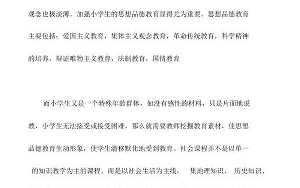 思想道德教育_学生思想引导内容