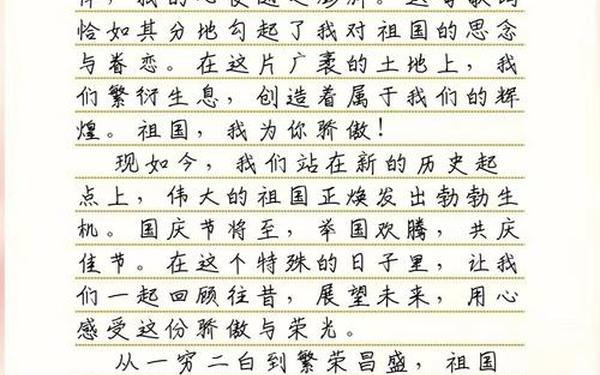 我为祖国庆生作文、庆祖国七十华诞征文3000字
