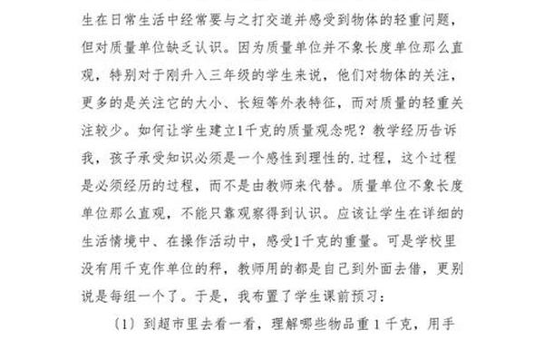 三年级数学教学反思-三年级数学1～8单元整理