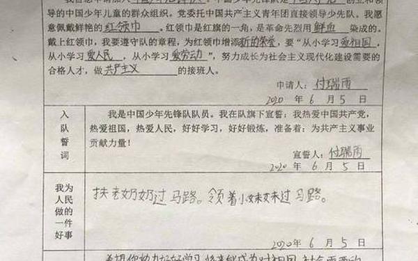 少先队员申请书怎么写;少先队入队申请表