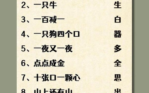 猜字谜大全及答案_字谜语的玩法