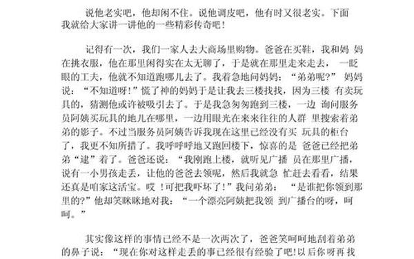 小学生写人作文400字、写人物的作文400字左右