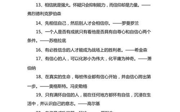 关于自信的名人名言-关于自信的誓言有哪些