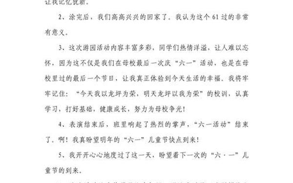 六一儿童节开场词_六一儿童节结束语简短