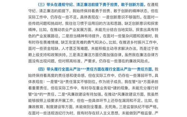 四个合格标准自我剖析材料-四个带头对照个人剖析材料 四个合格标准自我剖析材料-四个带头对照个人剖析材料