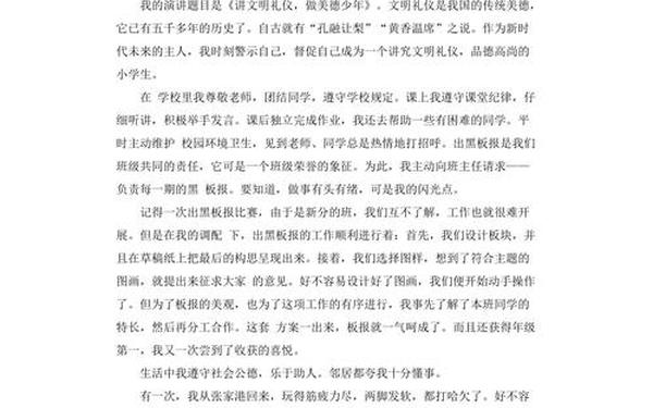 中华美德颂演讲稿—美德少年演讲稿三分钟